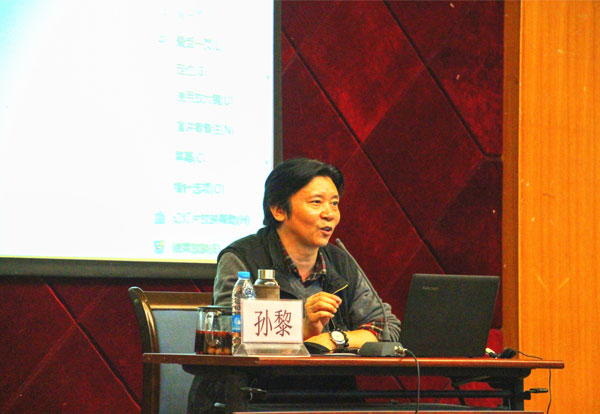 孙黎教授作艺术与当代社会的人文情怀的讲座