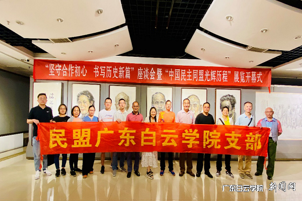 参观中国民主同盟光辉历程盟员美术、书法作品及历史展览.png