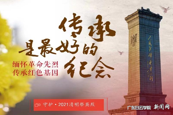 线上祭扫主题教育实践活动.jpg
