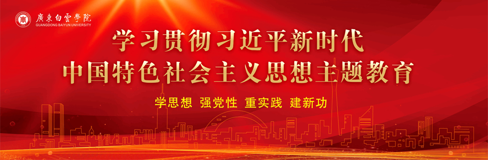 主题教育