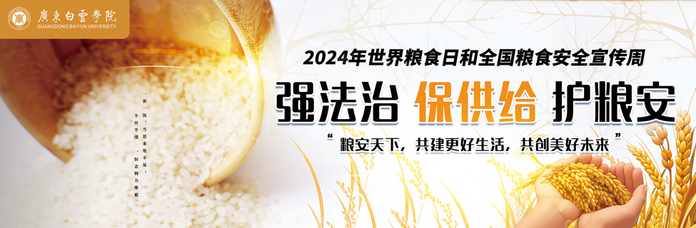 世界粮食日
