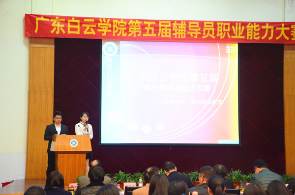 辅导员职业能力大赛环节 辅导员职业能力大赛环节